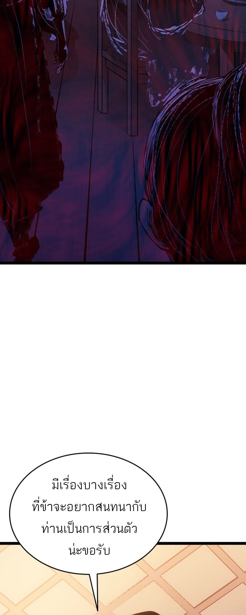 Reaper of the Drifting Moon ตอนที่ 99 หน้า 62