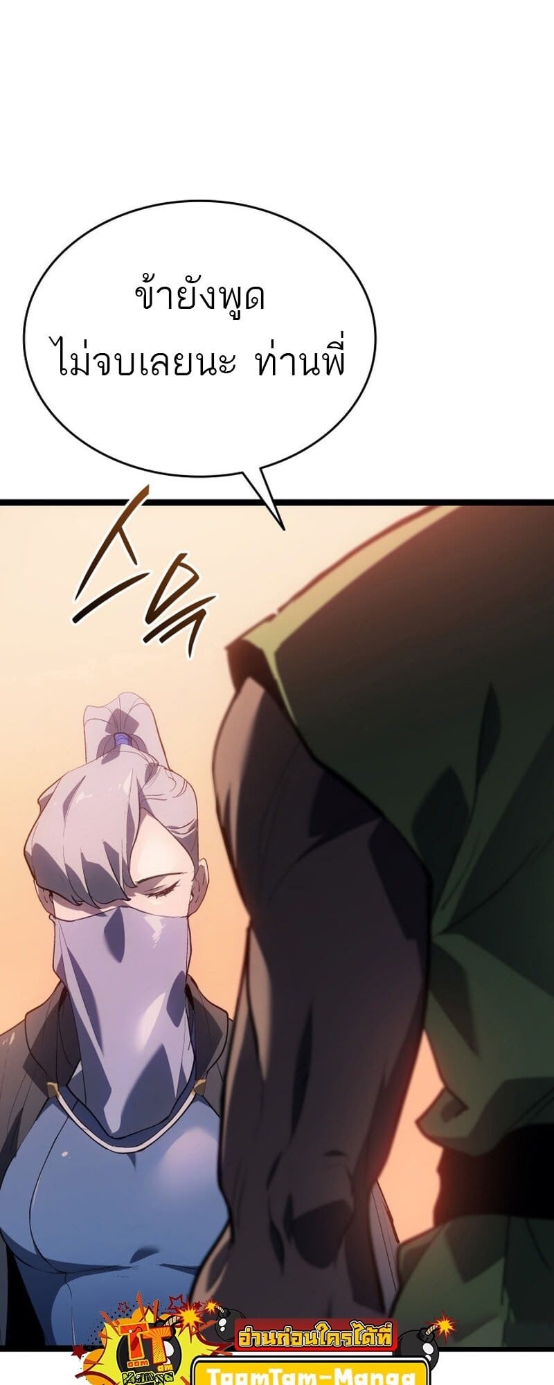 Reaper of the Drifting Moon ตอนที่ 99 หน้า 67