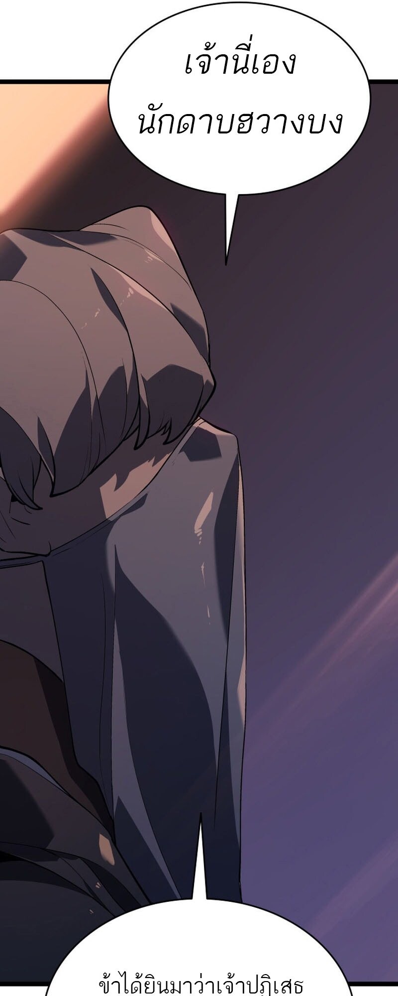 Reaper of the Drifting Moon ตอนที่ 99 หน้า 70