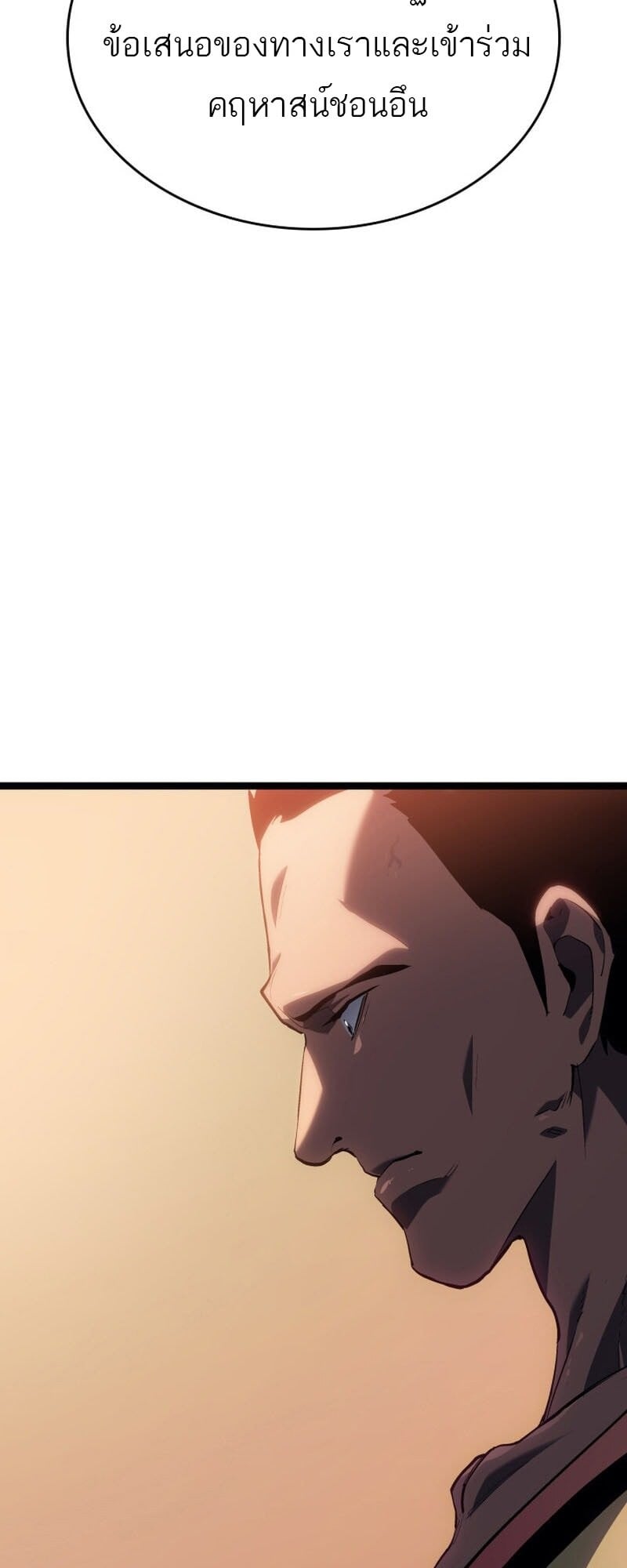 Reaper of the Drifting Moon ตอนที่ 99 หน้า 71