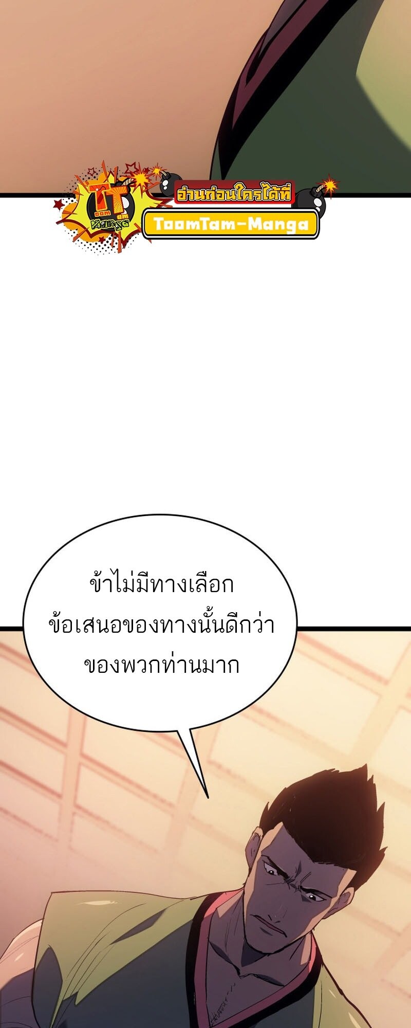 Reaper of the Drifting Moon ตอนที่ 99 หน้า 72
