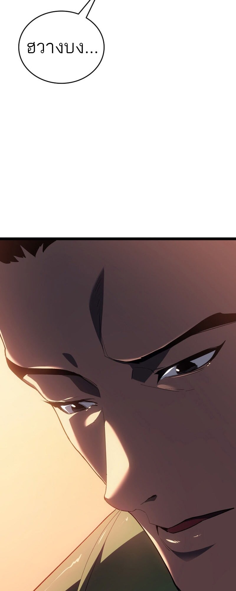 Reaper of the Drifting Moon ตอนที่ 99 หน้า 77