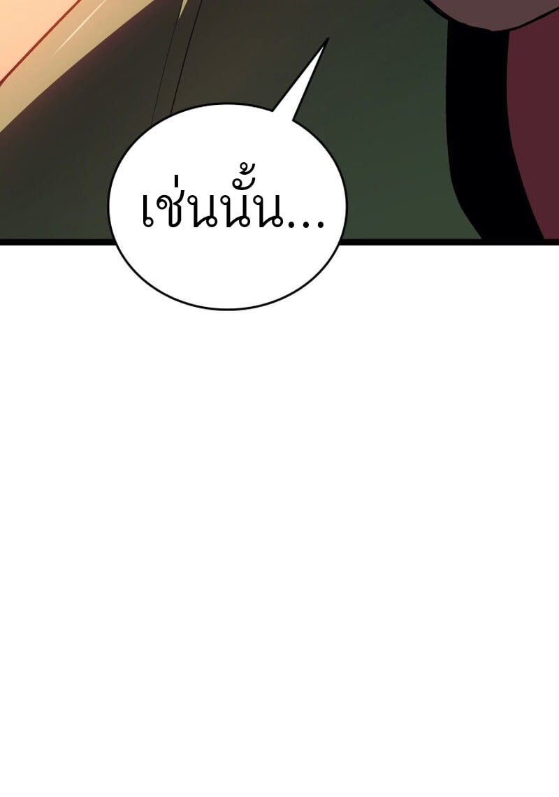 Reaper of the Drifting Moon ตอนที่ 99 หน้า 78