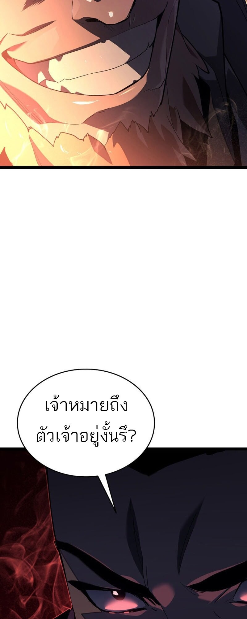 Reaper of the Drifting Moon ตอนที่ 99 หน้า 85