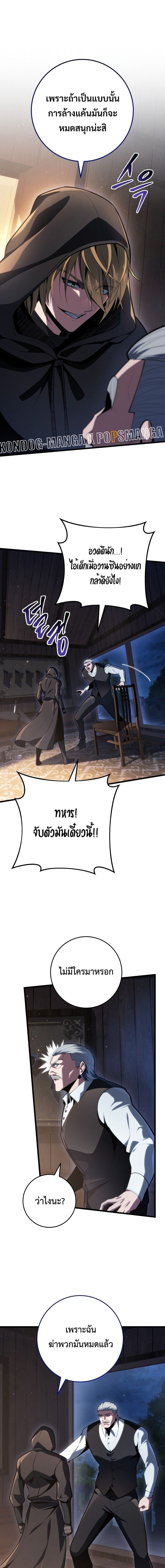 A Dragonslayer ตอนที่ 62 10