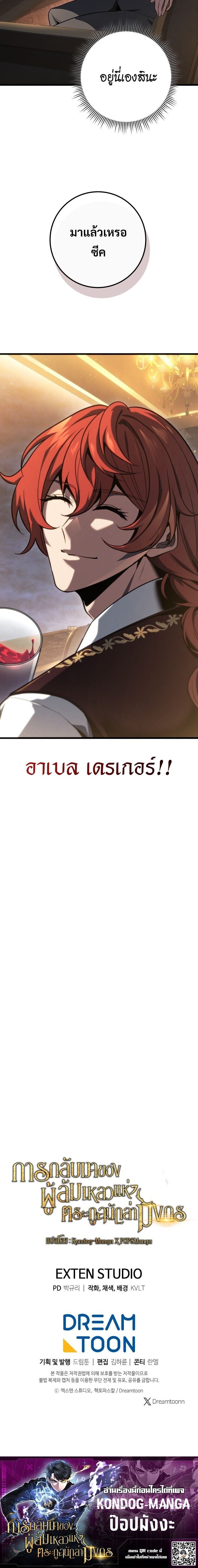 A Dragonslayer ตอนที่ 62 21