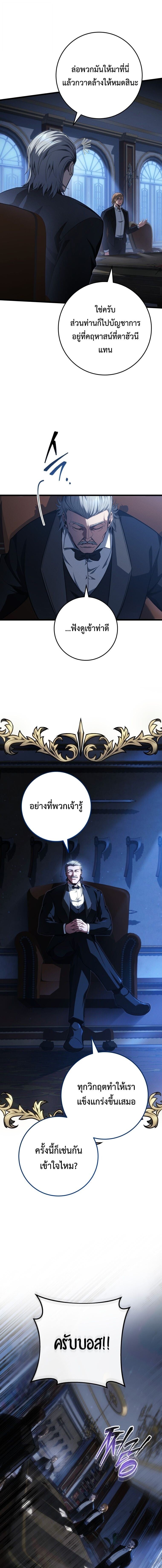 A Dragonslayer ตอนที่ 62 4