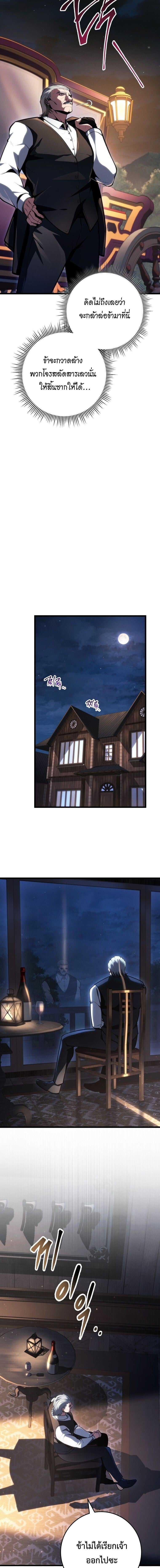 A Dragonslayer ตอนที่ 62 7