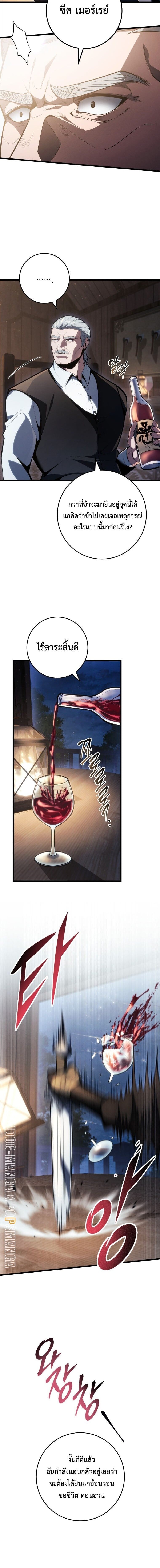 A Dragonslayer ตอนที่ 62 9