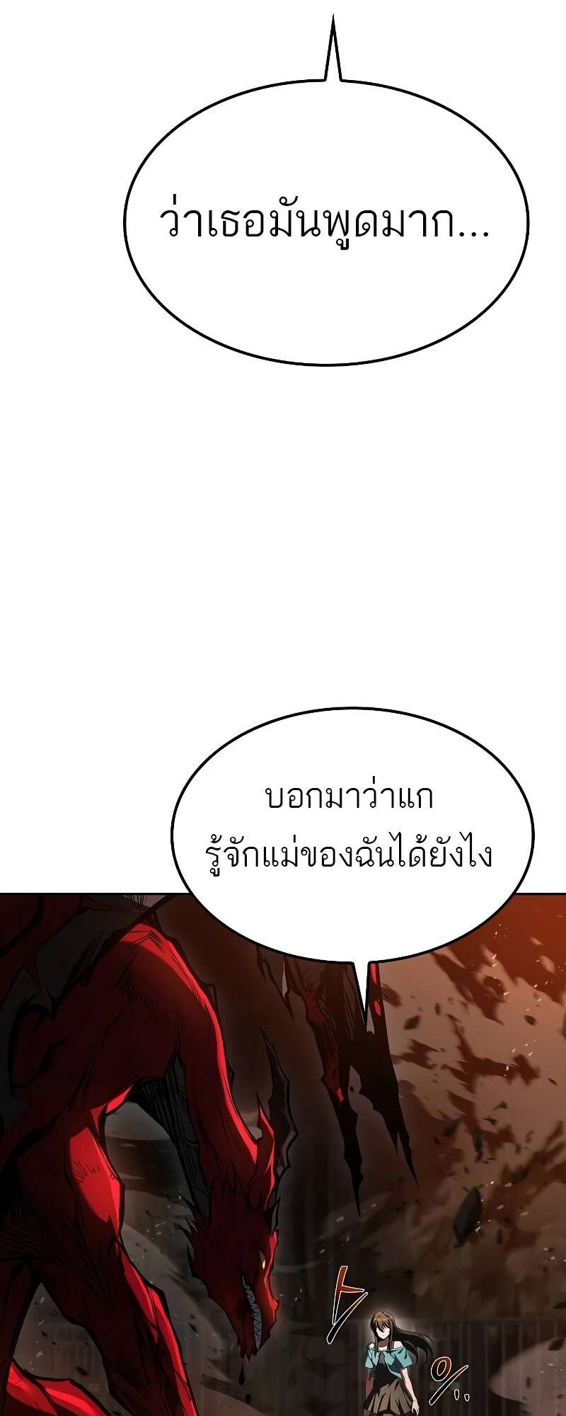 A Wizard’s Restaurant ตอนที่ 50 หน้า 102