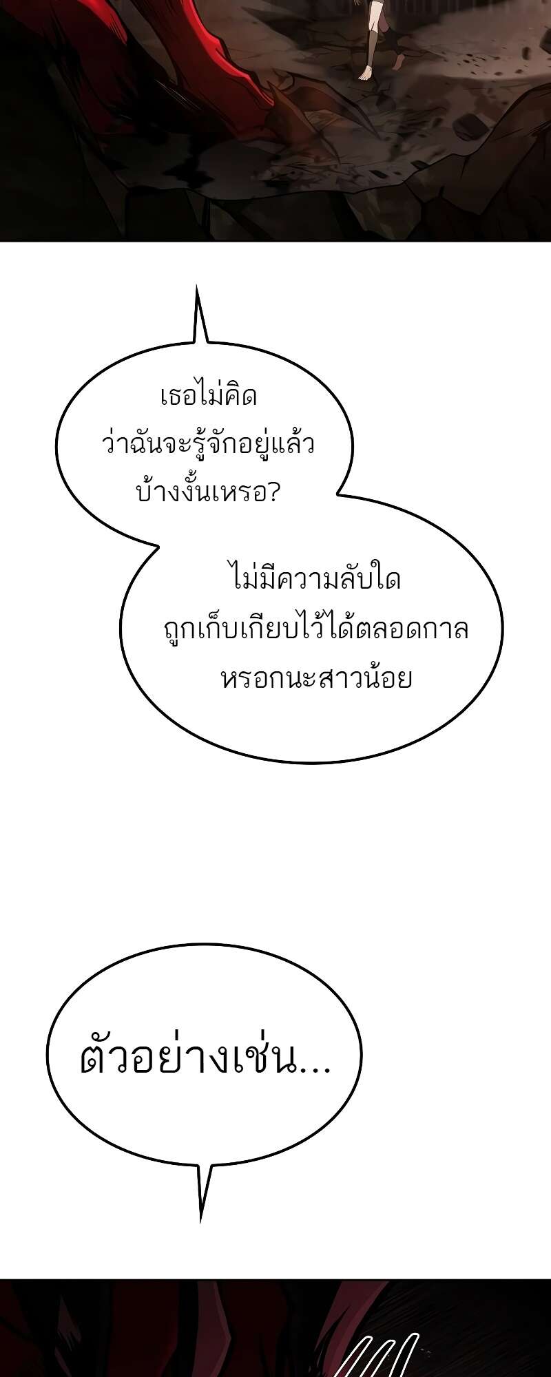 A Wizard’s Restaurant ตอนที่ 50 หน้า 103
