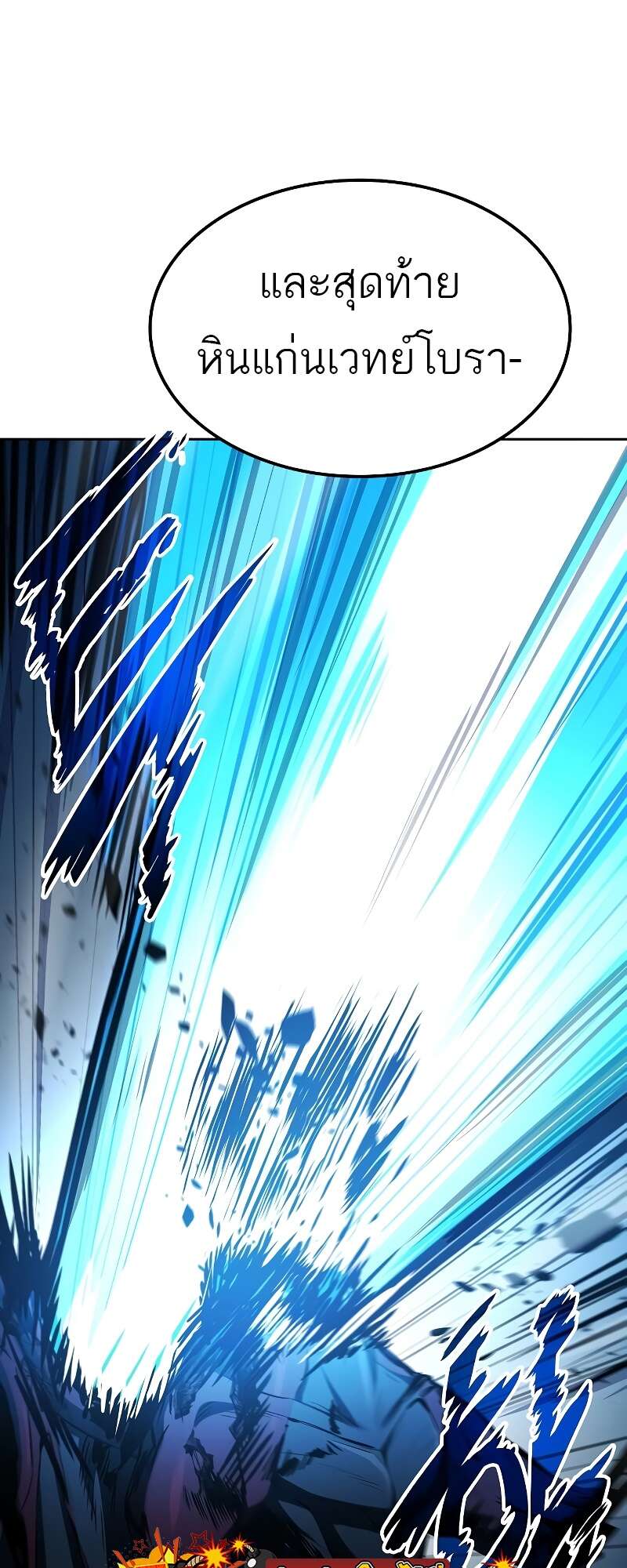 A Wizard’s Restaurant ตอนที่ 50 หน้า 106