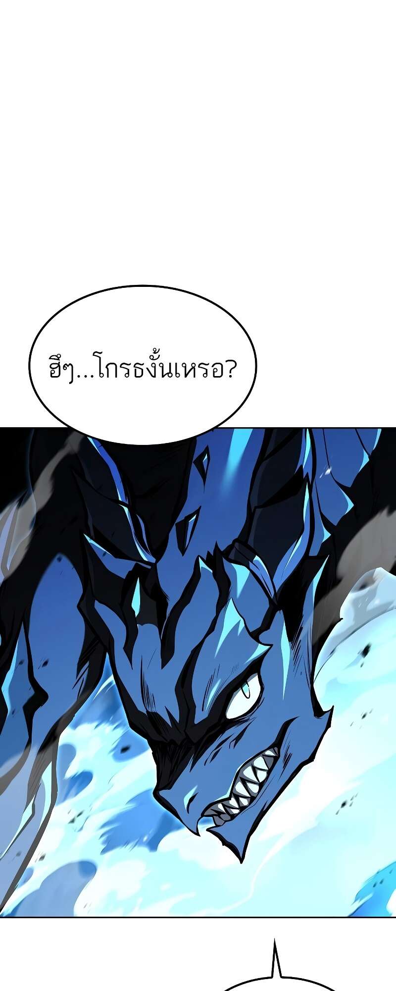 A Wizard’s Restaurant ตอนที่ 50 หน้า 11
