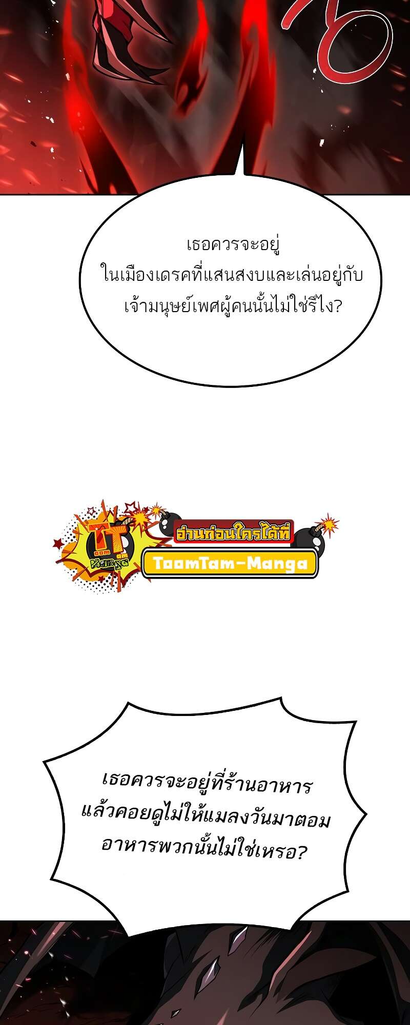 A Wizard’s Restaurant ตอนที่ 50 หน้า 16