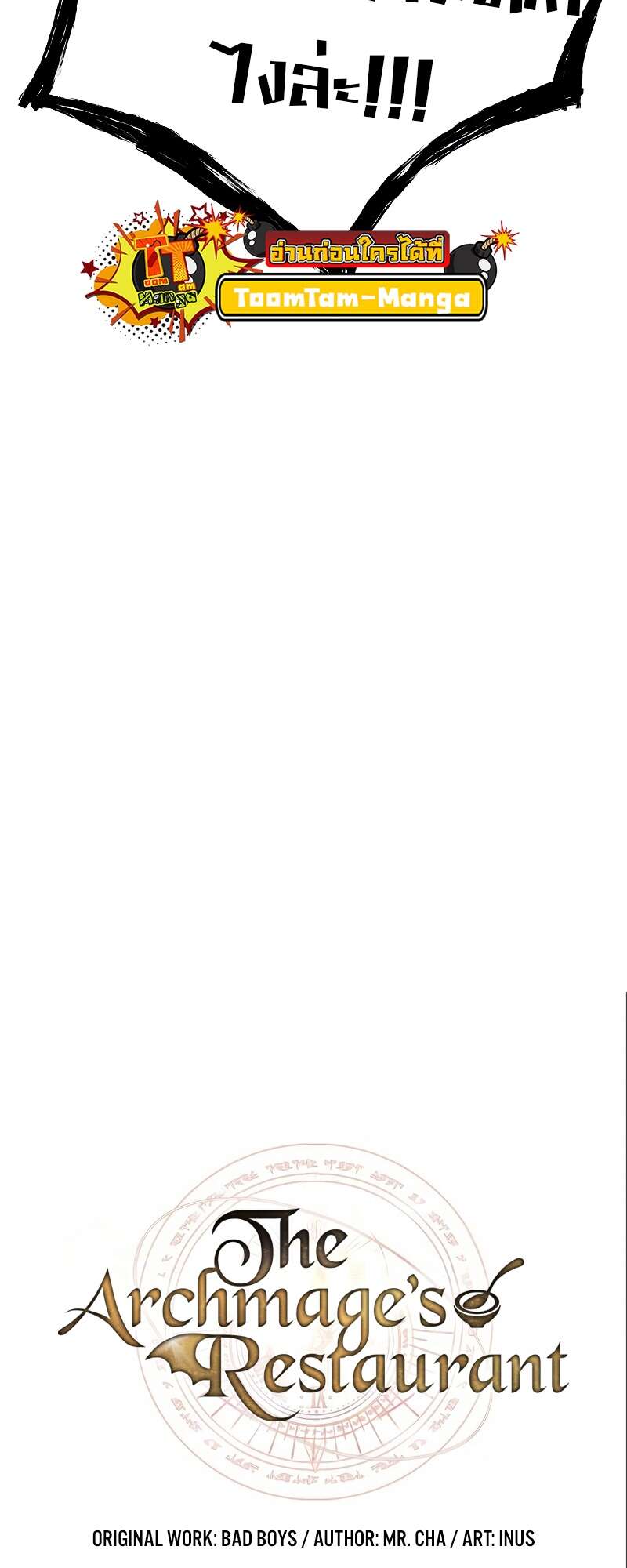 A Wizard’s Restaurant ตอนที่ 50 หน้า 19
