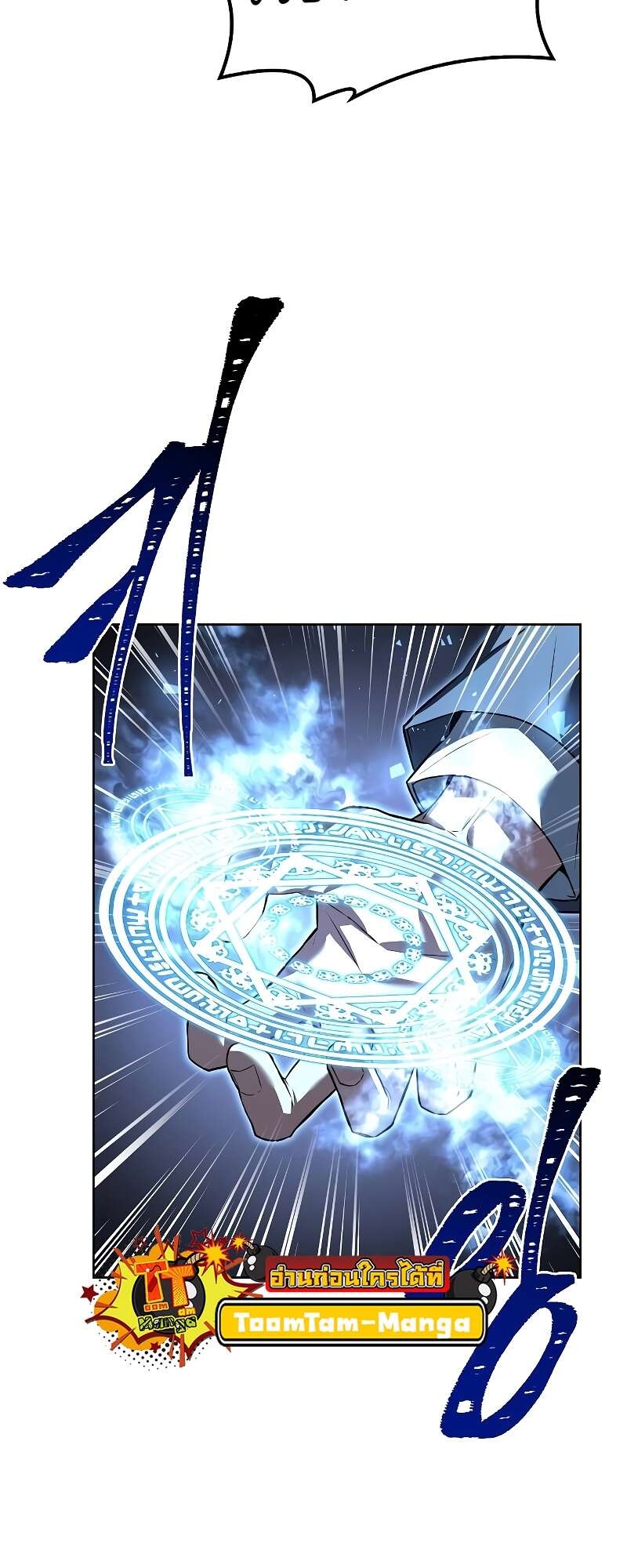 A Wizard’s Restaurant ตอนที่ 50 หน้า 23