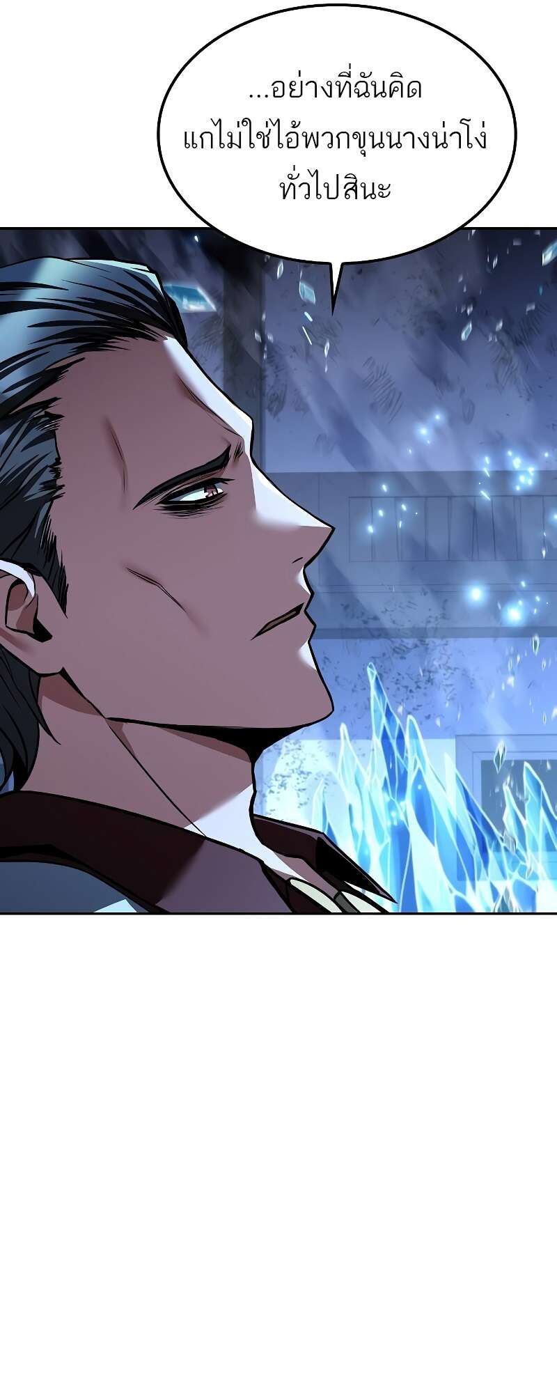 A Wizard’s Restaurant ตอนที่ 50 หน้า 27