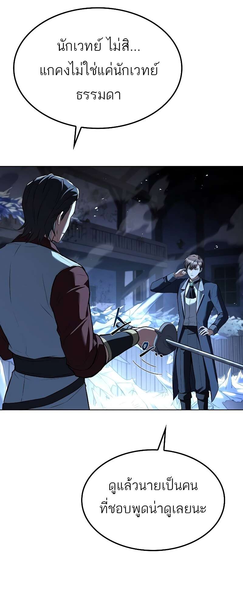 A Wizard’s Restaurant ตอนที่ 50 หน้า 28