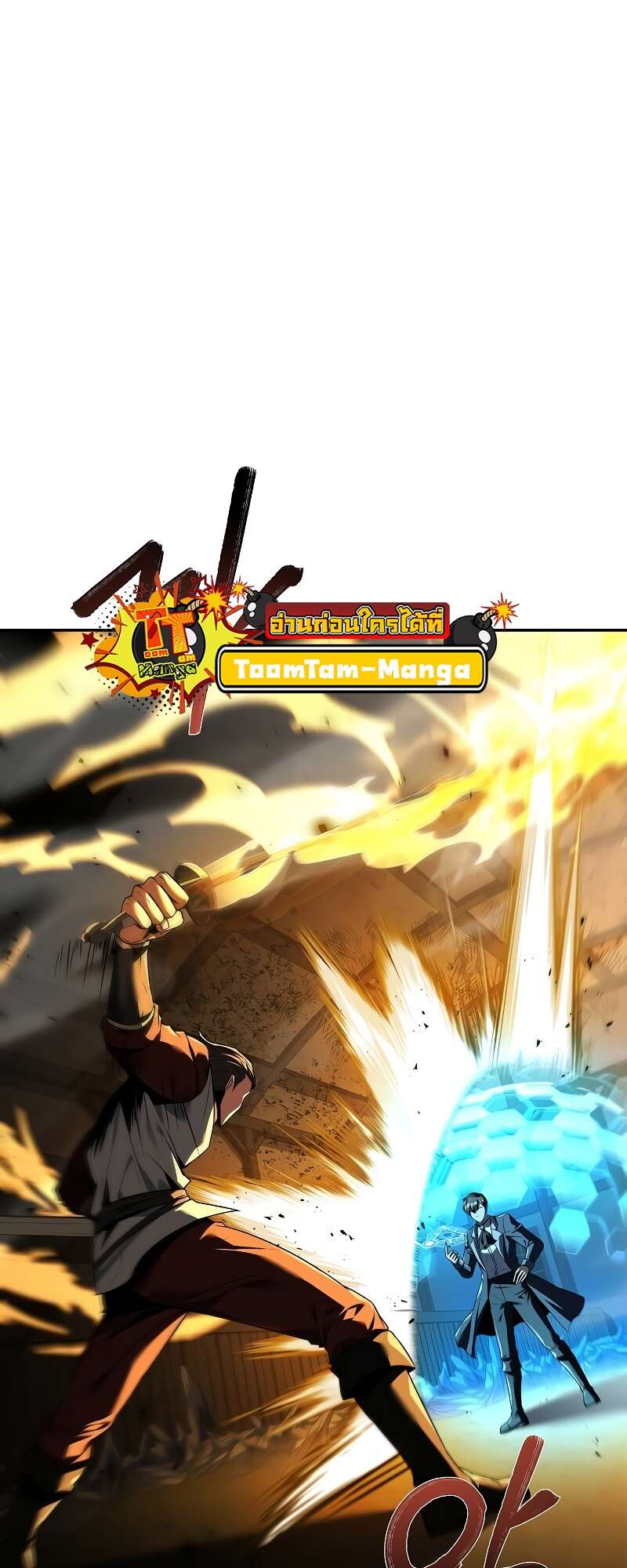 A Wizard’s Restaurant ตอนที่ 50 หน้า 36