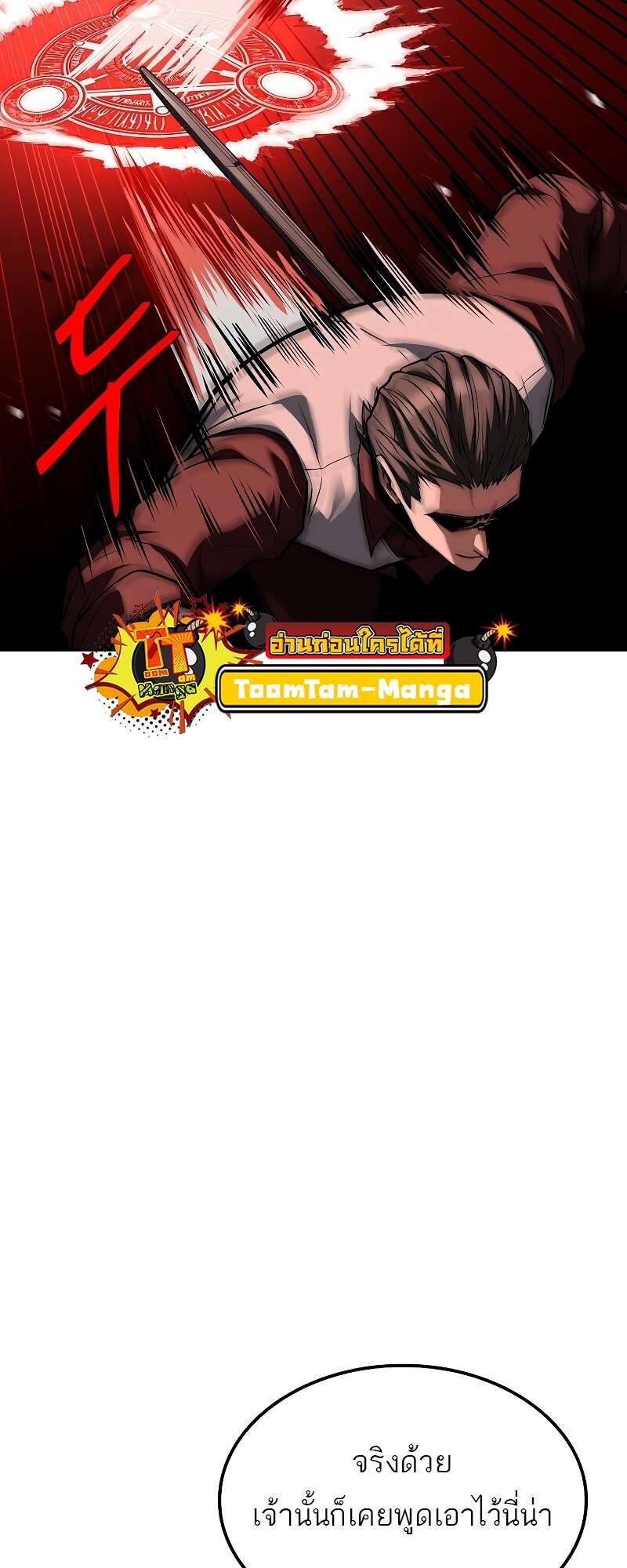 A Wizard’s Restaurant ตอนที่ 50 หน้า 39