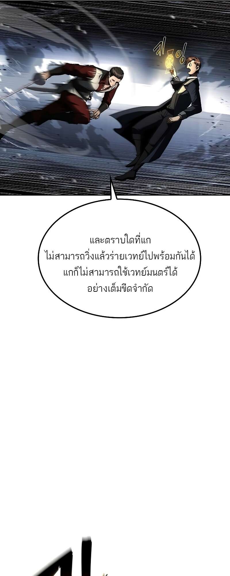 A Wizard’s Restaurant ตอนที่ 50 หน้า 41