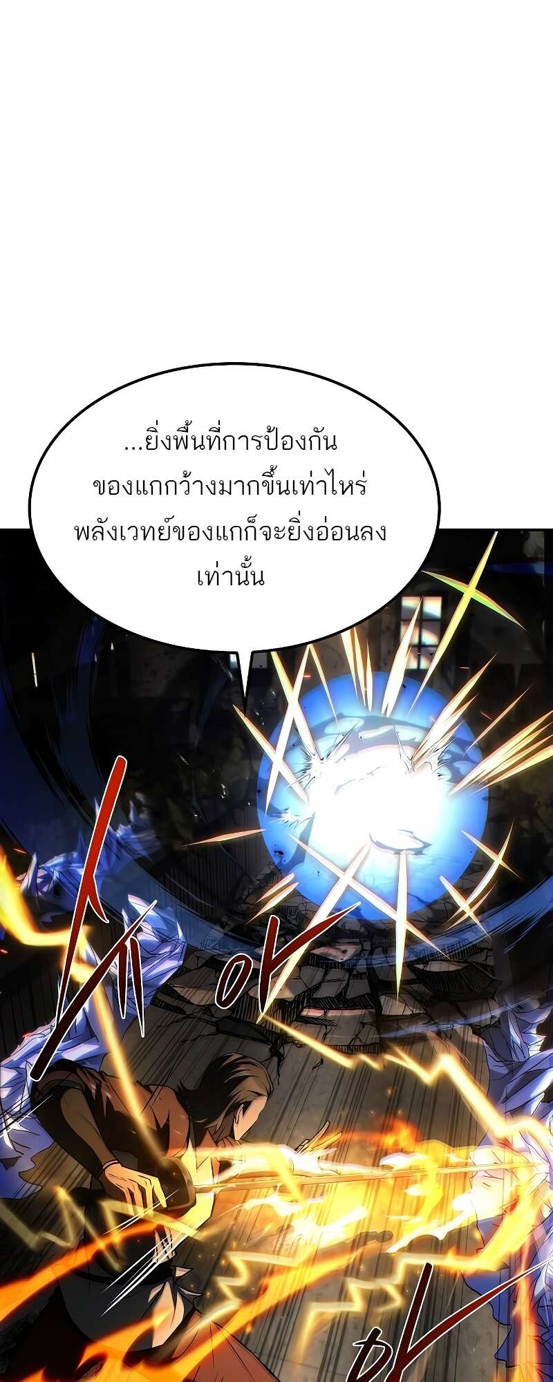 A Wizard’s Restaurant ตอนที่ 50 หน้า 48