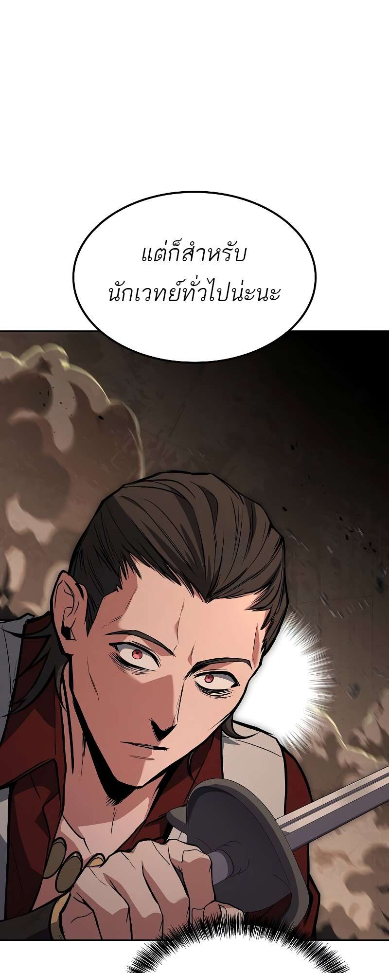 A Wizard’s Restaurant ตอนที่ 50 หน้า 56