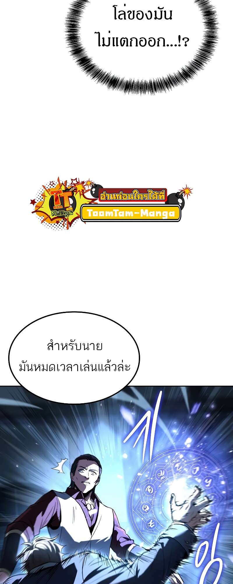A Wizard’s Restaurant ตอนที่ 50 หน้า 57