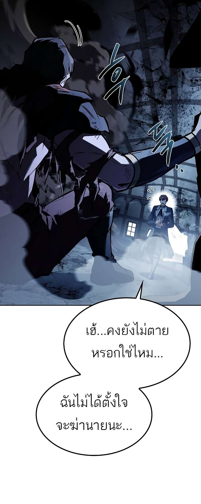 A Wizard’s Restaurant ตอนที่ 50 หน้า 61