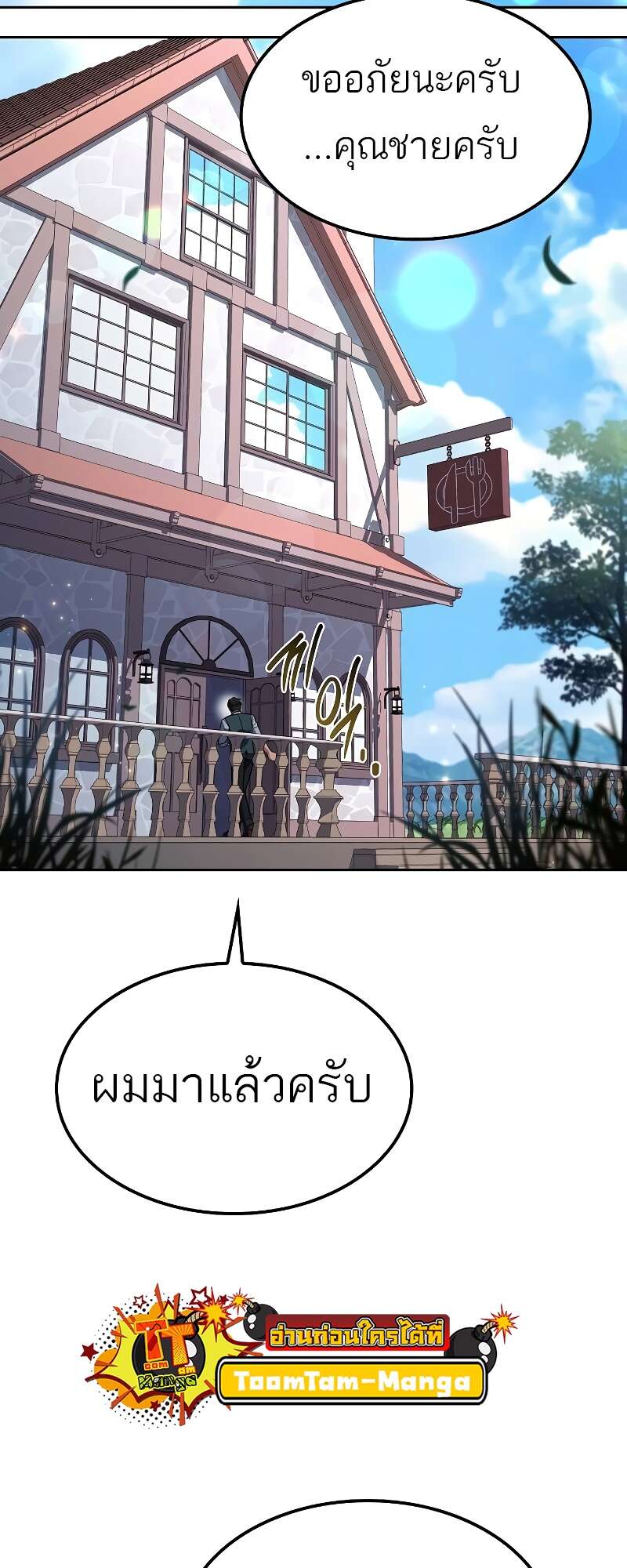 A Wizard’s Restaurant ตอนที่ 50 หน้า 65