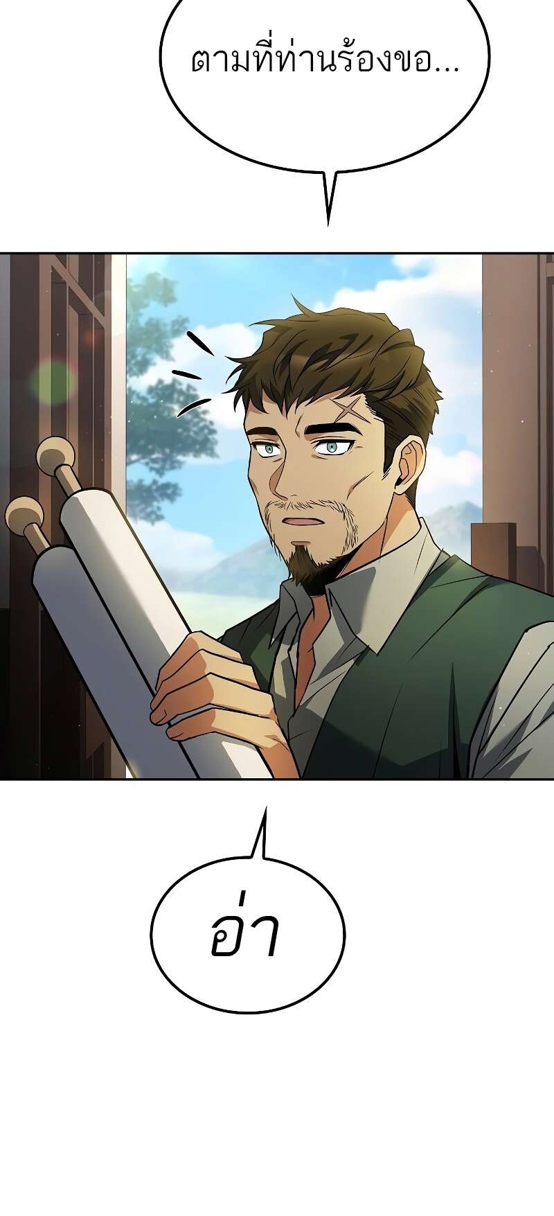 A Wizard’s Restaurant ตอนที่ 50 หน้า 66