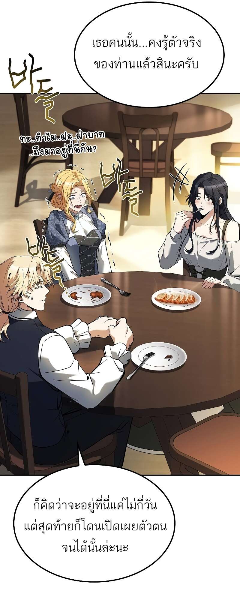 A Wizard’s Restaurant ตอนที่ 50 หน้า 67