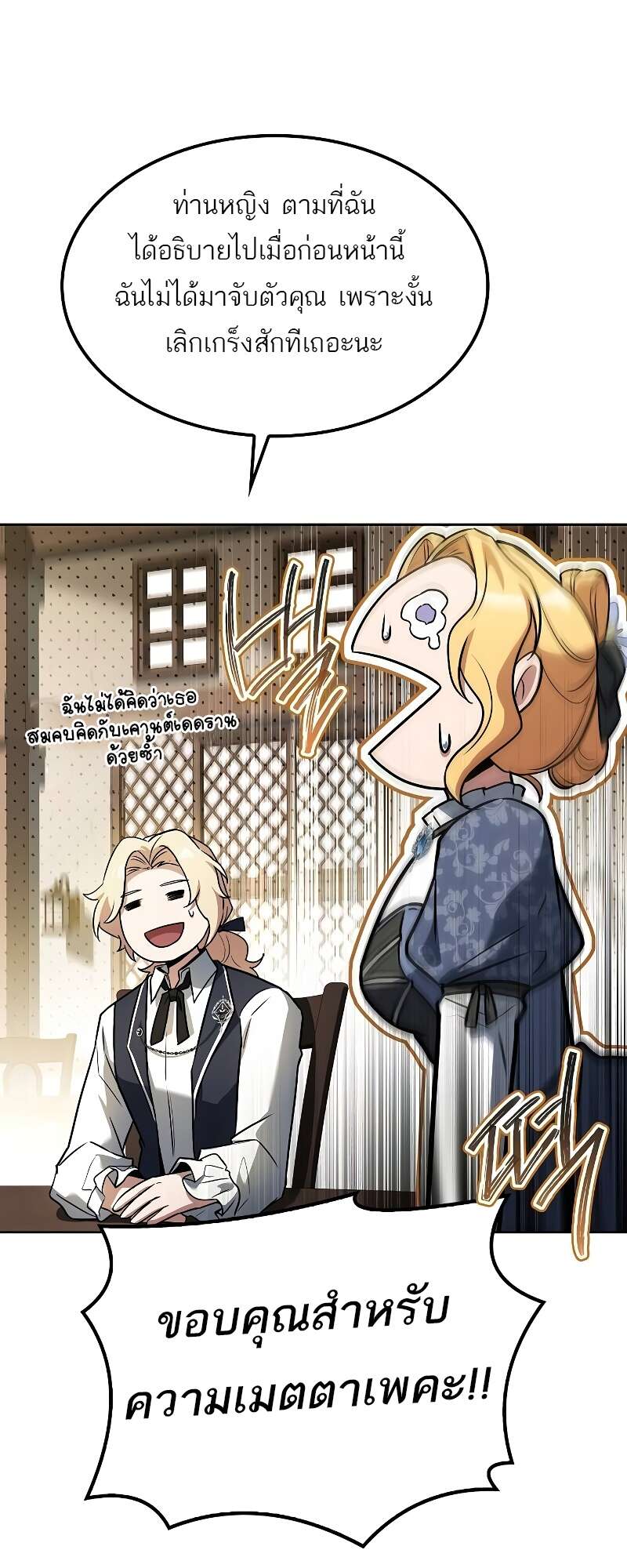 A Wizard’s Restaurant ตอนที่ 50 หน้า 68