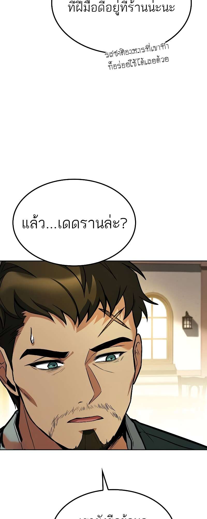 A Wizard’s Restaurant ตอนที่ 50 หน้า 70