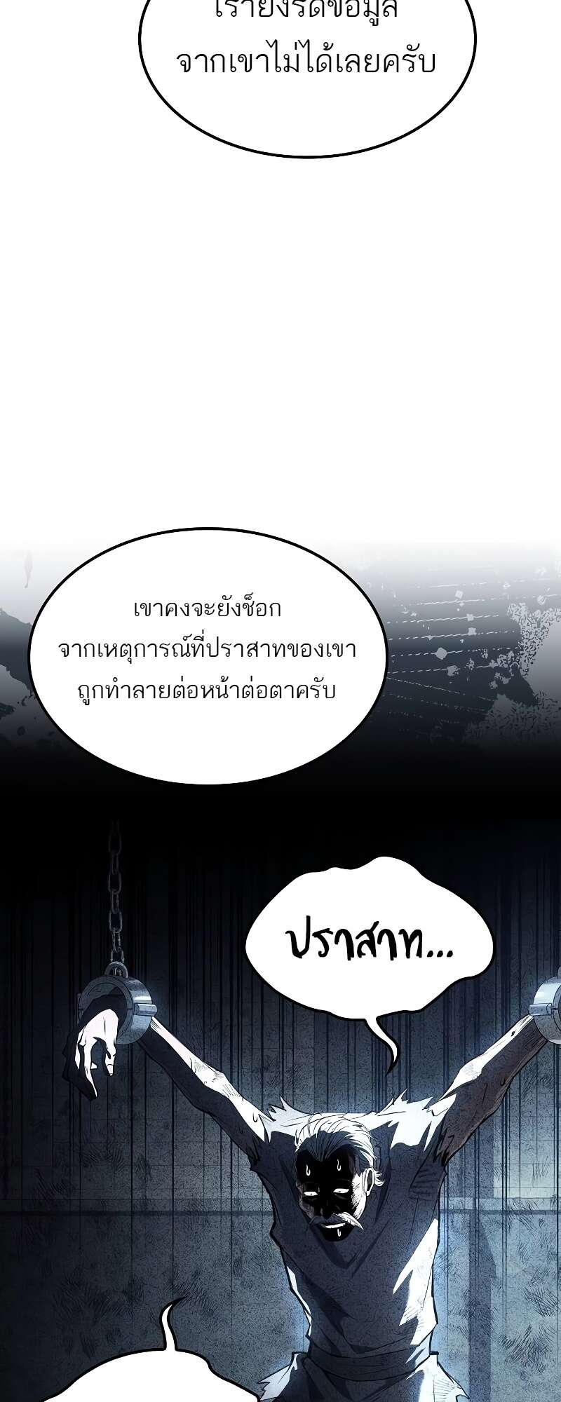 A Wizard’s Restaurant ตอนที่ 50 หน้า 71