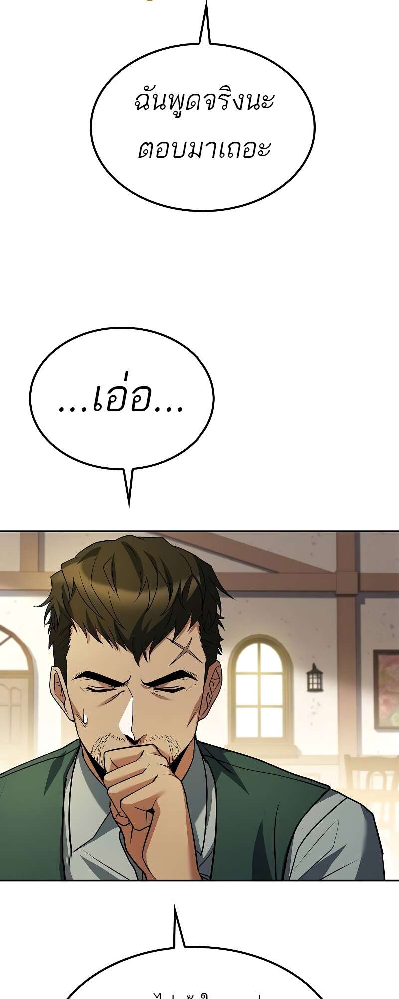 A Wizard’s Restaurant ตอนที่ 50 หน้า 76