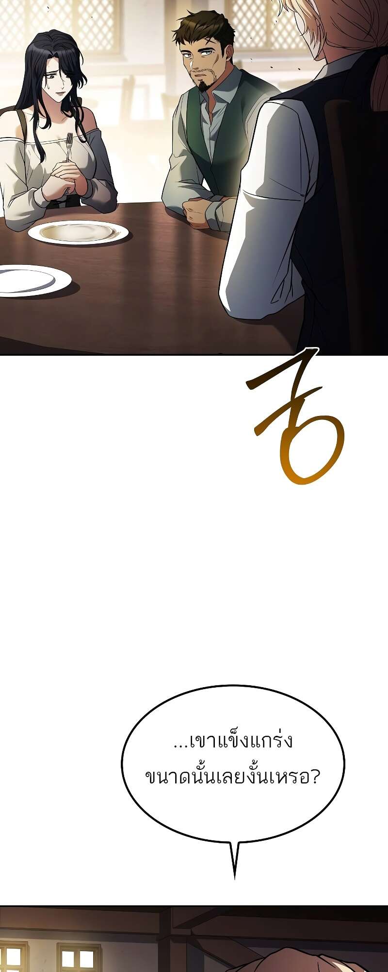 A Wizard’s Restaurant ตอนที่ 50 หน้า 78