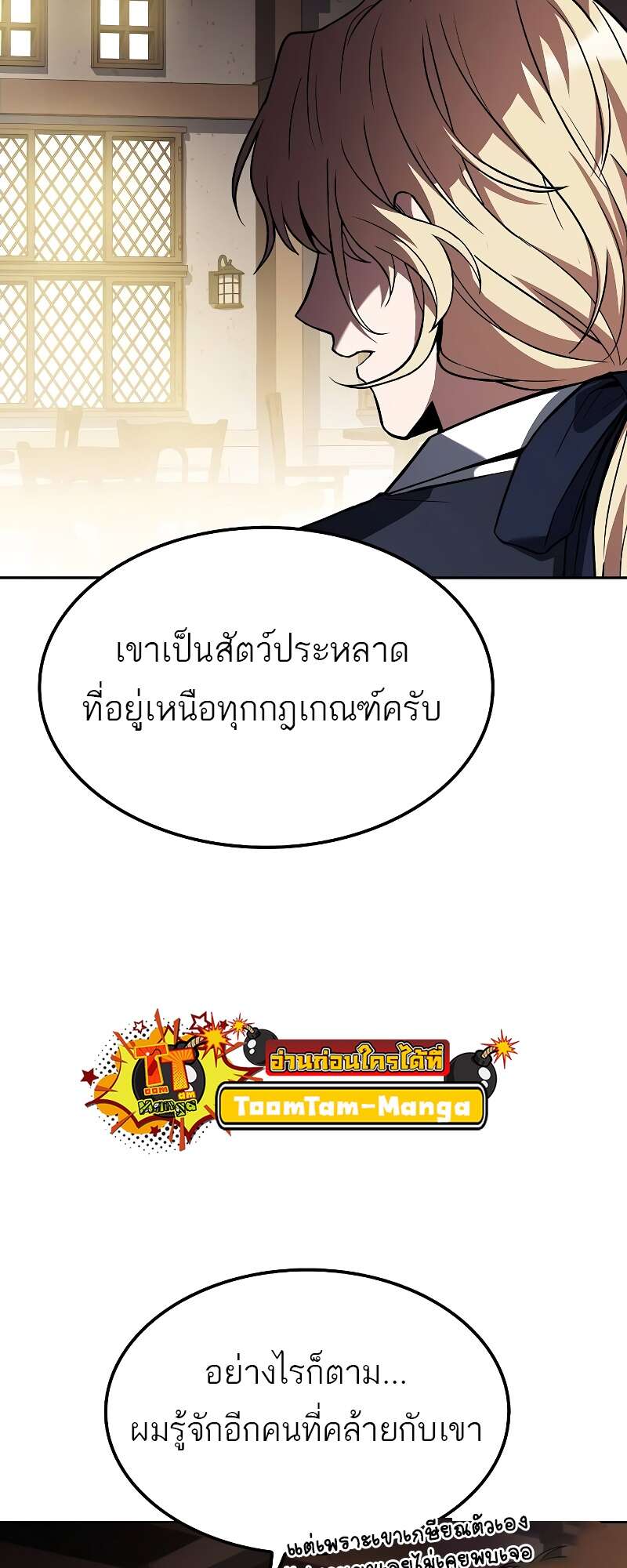 A Wizard’s Restaurant ตอนที่ 50 หน้า 79