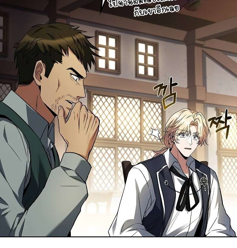 A Wizard’s Restaurant ตอนที่ 50 หน้า 80