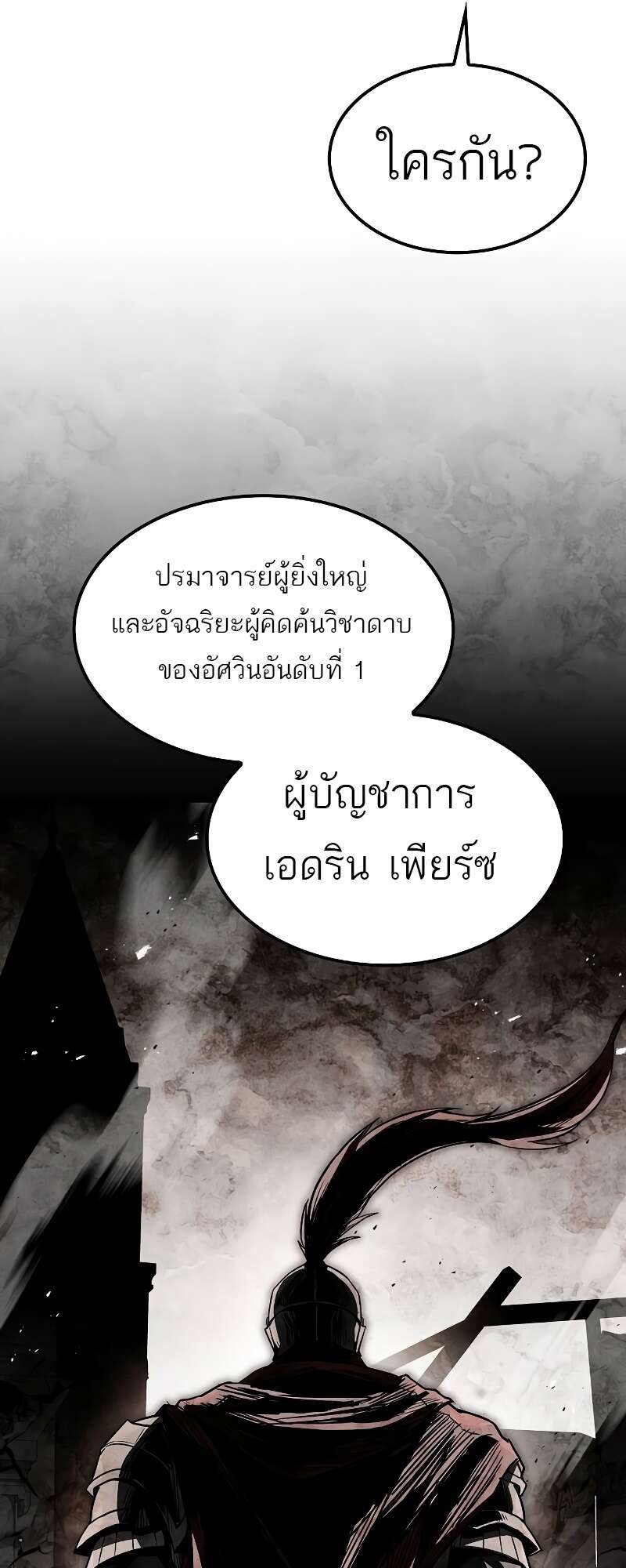 A Wizard’s Restaurant ตอนที่ 50 หน้า 81