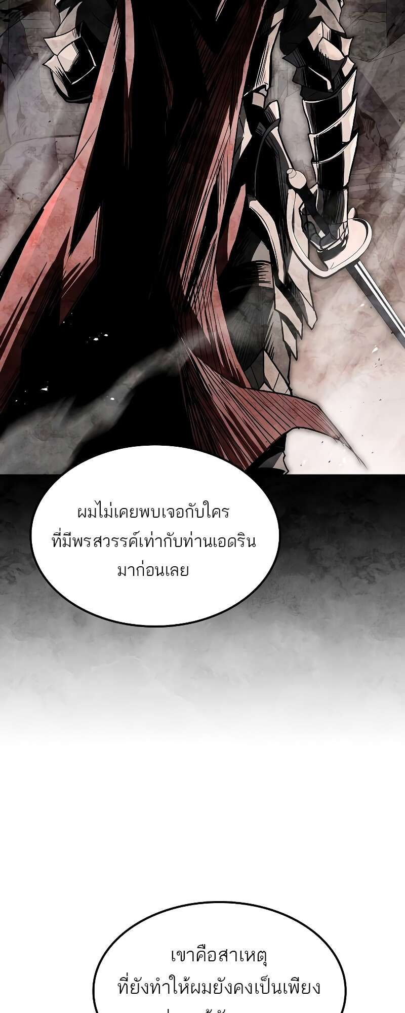 A Wizard’s Restaurant ตอนที่ 50 หน้า 82