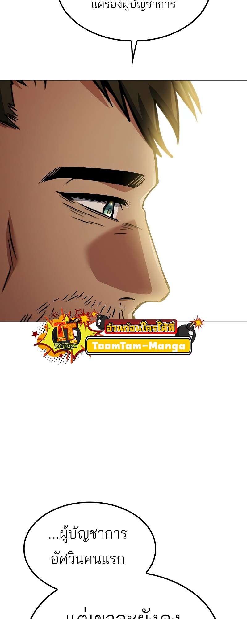 A Wizard’s Restaurant ตอนที่ 50 หน้า 83