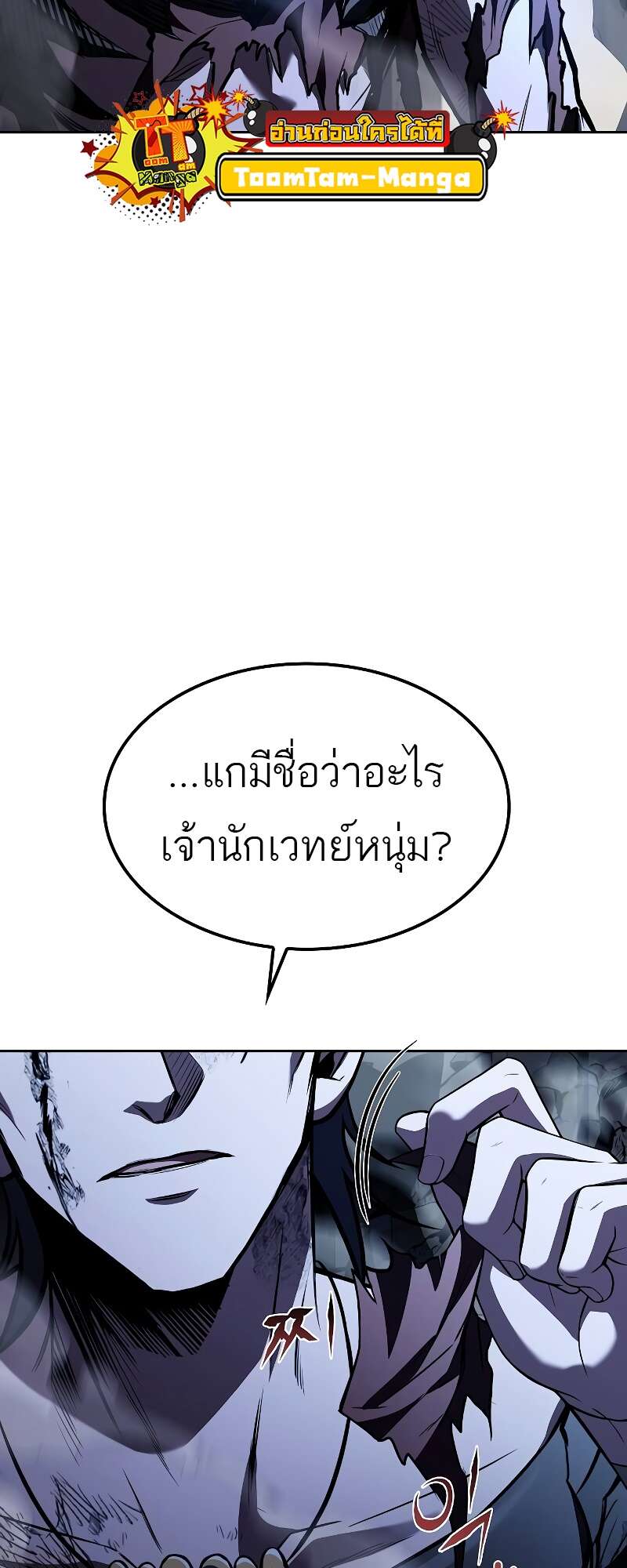 A Wizard’s Restaurant ตอนที่ 50 หน้า 86