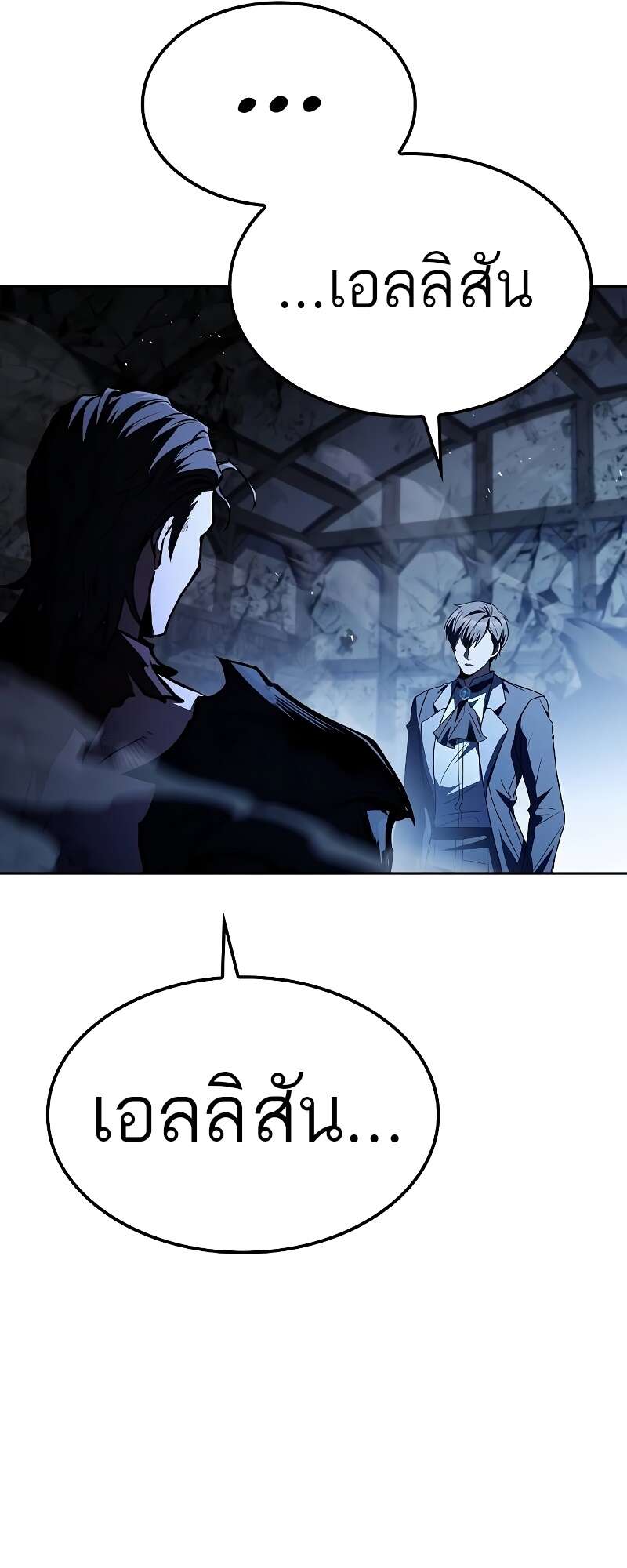 A Wizard’s Restaurant ตอนที่ 50 หน้า 88