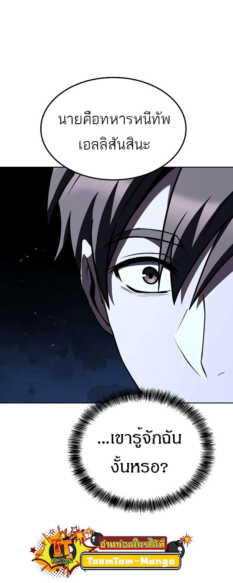 A Wizard’s Restaurant ตอนที่ 50 หน้า 89