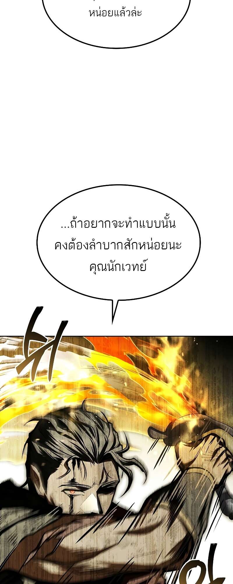 A Wizard’s Restaurant ตอนที่ 50 หน้า 91