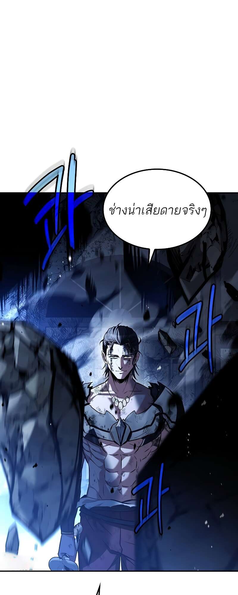 A Wizard’s Restaurant ตอนที่ 50 หน้า 96