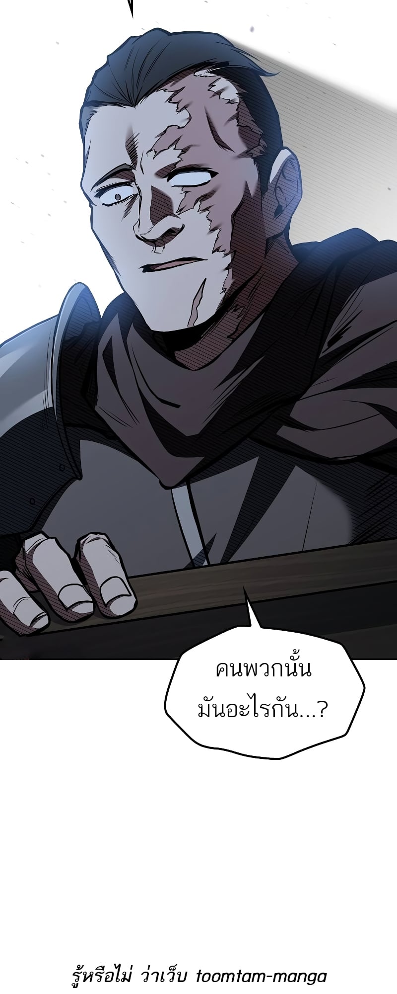 A Wizard’s Restaurant ตอนที่ 55 หน้า 100