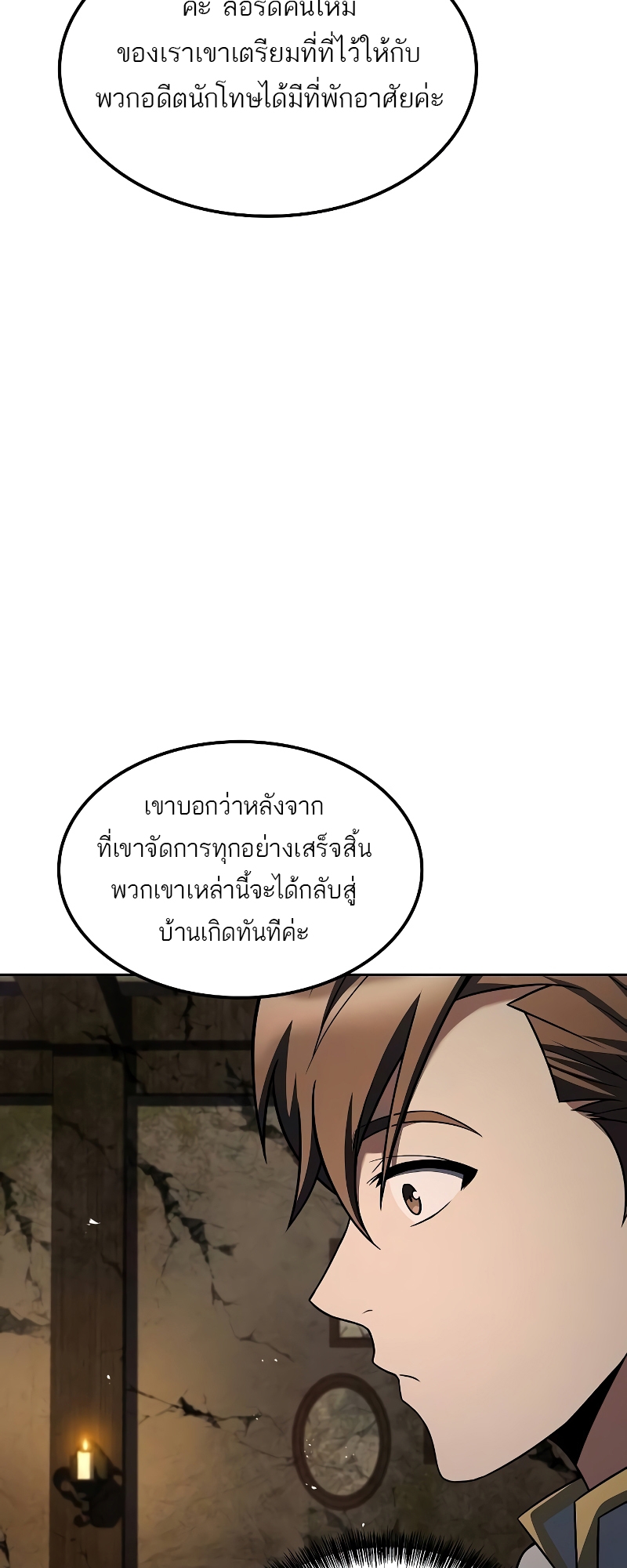 A Wizard’s Restaurant ตอนที่ 55 หน้า 15