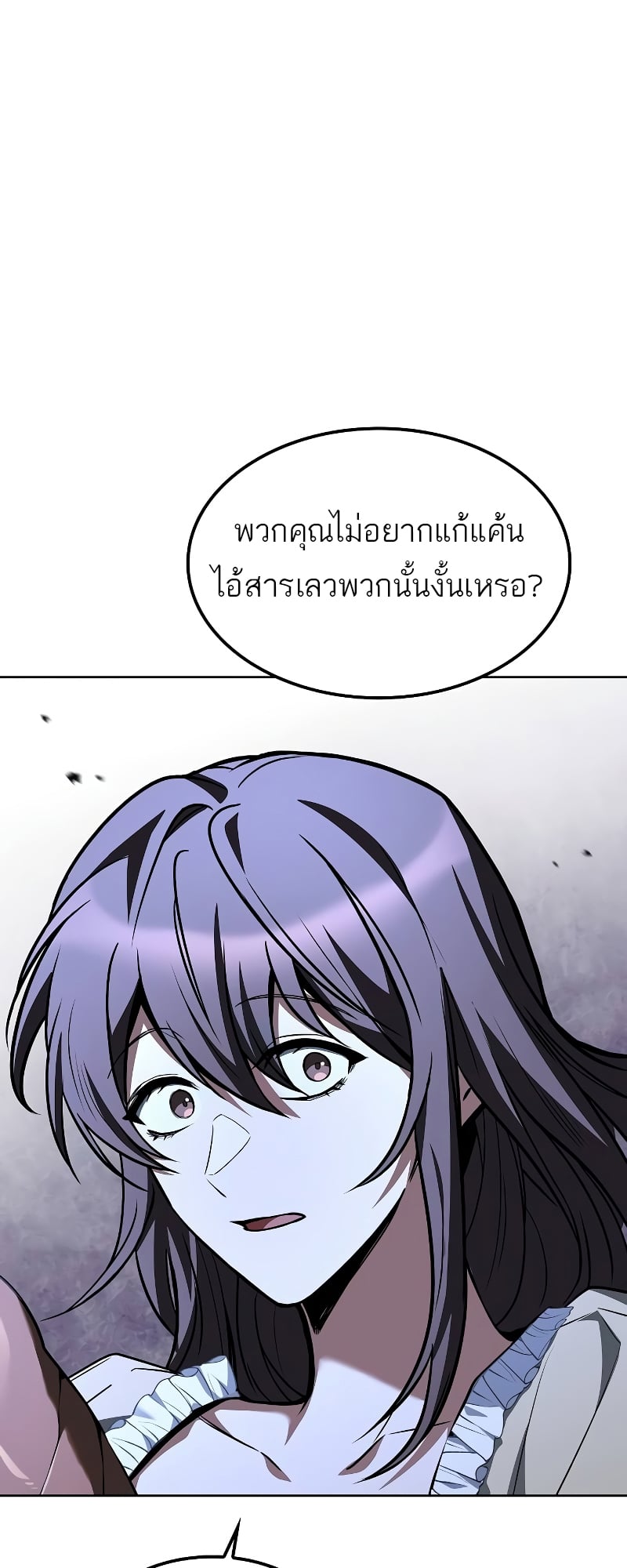 A Wizard’s Restaurant ตอนที่ 55 หน้า 19